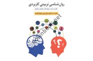 روان شناسی تربیتی کاربردی نظریه و عمل در روانشناسی آموزش و یادگیری انتشارات ویرایش